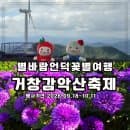 거창 감악산 축제 사전예약 못 했다면? 셔틀버스 주차 및 요금 안내