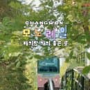 진해 모노레일 아이랑 가볼만한곳 | 주차·요금 전망대까지