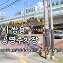 쌍용 제7 공영주차장 주차요금