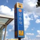 삼송역 근처 주차장 5곳을 알아보자 | 요금 | 운영시간
