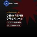 수원 KT위즈파크 주차 완벽 가이드, 요금부터 대체 주차장까지