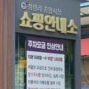 청량리 경동시장 청년몰 맛집 | 봉차우에서 중식 | 경동시장 주차요금