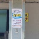 미야코지마 부럽지 않았던 송지호해수욕장 주차 샤워요금 스노클링 포인트