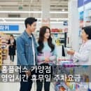 홈플러스 가양점 영업시간 휴무일 주차요금