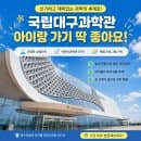 국립대구과학관 완전 정복 🔭 요금·주차·댄스로봇·꿀팁 솔직 후기