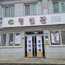 [전남 영암 맛집] 맛의 고향 전라도 노포 맛집 베스트...한정식 | 주차·웨이팅·요금·이동수단 총정리)