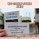 공주 시골집 산성시장 주차장 주차요금 공영주차장 순대국밥 로컬맛집