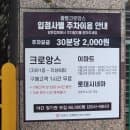 [주차장] 광명크로앙스 | 요금 및 할인 정보ㅣ광명전통시장 초역세권 주차 꿀팁 (휠의 무덤 주의!)