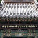 [평창 가볼만한곳] 전나무숲길과 무장애숲길이 있는 오대산 월정사 - 개방시간·주차요금·주의사항