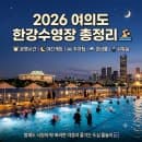 방문 총정리 : 운영 시간/야간 개장/필수 준비물(복장 규정)/샤워실/주차 요금 및 할인 팁까지 한번에!!!