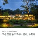 자연휴양림 수락휴 숙박 후기 (위치, 본동 2인실, 부대 시설, 주차장 및 요금, 씨즌서울 바이 홍신애 후기)