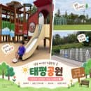 성남 아이랑 갈만한곳 태평공원 놀이터 | 공영주차장 주차요금 후기