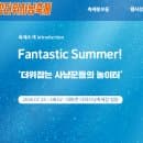 2026년 8월 전국 여름 축제 총정리: 일정, 위치, 프로그램, 요금 및 주차 정보 가이드