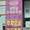 청주 쫄쫄호떡 주차장 위치 성안길고객주차장 주차요금