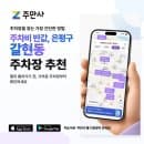 갈현동 주차장 월주차·시간권 찾는 분들을 위한 요금·위치 안내