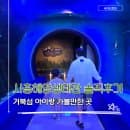 시흥 아이랑 가볼만한곳 시흥해양생태과학관 솔직후기 이용정보총정리 (회차,주차,이용요금,꿀팁정보)