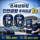 인천공항 주차요금 계산 저렴하게 이용후기