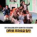 연극 미세스마캠 오민석 송재희 유선 더굿씨어터 대학로 방통대 주차요금 할인 다둥이카드
