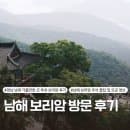 남해 여행 코스 - 남해군 가볼 만한 곳 보리암 요금 정보 및 주차 꿀팁