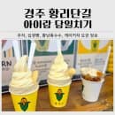 경주 황리단길 주차장 정보 &amp; 아이랑 당일치기 코스 (십원빵, 황남옼수수, 캐리커쳐 요금)