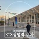KTX 광명역 공영 주차장 A B C D 요금 할인 2026 총정리