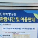 [창원 여행] 진해해양공원 산책 후기 (주차요금·관람권·우도 보도교까지 한 바퀴)