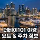 부산 허심청 리뉴얼 이용 요금 주차 꿀팁 및 핵심 정보 정리