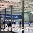 제주 대정 브랭섬홀 아시아 아이스링크 요금 이용방법 주차