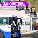 김해여객터미널 시외버스터미널 주차장 시간표 요금 총정리