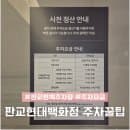 판교현대백화점 주차요금 주차비 주차쿠폰으로 할인 꿀팁