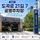 역삼동 주차 요금 아끼는 법! 도곡로 21길 7 공영주차장 (역삼중앙경로당 옆)