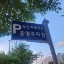 대구 남구 앞산 카페거리 공영주차장 총정리 위치, 요금, 할인 팁까지