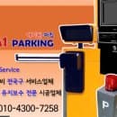 청원구 오창읍 팜스토리 한냉에 무인주차관제시스템...번호인식기,주차차단기,무인주차요금정산기,설치...