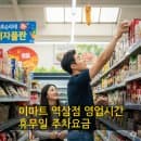 이마트 역삼점 영업시간 휴무일 주차요금