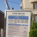 [과천/주암동]장군마을 재개발 현장 임장기 (feat. 장군마을 공영주차장 주차요금)