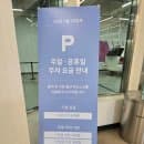 김포현대아울렛(김현아) 주차 요금 주말 공휴일 주차비 유료 변경! 최대 무료시간 주차장 혼잡도 후기