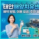 태안해양치유센터 예약 방법부터 이용 요금, 주차 꿀팁 총정리