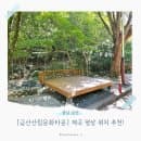 금산산림문화타운 평상 위치 추천! A1 vs A2 구역...수심 확인 ㅣ 취사가능 &amp; 주차요금 별도(할인 방법)