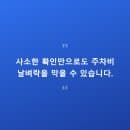 프라이스 주차 요금, 3시간에 이렇게 나올 줄 몰랐다면