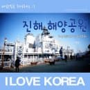 창원 진해가볼만한곳, 해양관광도시 창원 진해해양공원 / 솔라타워 이용요금 및 주차장 안내