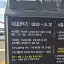 망원한강공원 주차장 주차요금 망원2주차장 할인대상 평일 주말 혼잡도 주차 팁 사진 후기