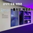 내돈내산:) [서울/마포] 풀리오 체험존 공덕점 매장 위치 &amp; 주차요금 정보 찐 후기! 공덕 데이트