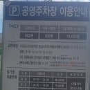 평택역 공영주차장 원평제1공영주차장 주차요금