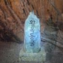 충주 활옥동굴 여름 아이와 가볼만한 시원한 곳 여행지 카약 요금 입장료 소요시간 주차 오픈런 웨이팅