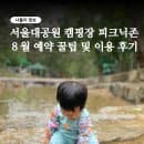 서울대공원 캠핑장 피크닉존 예약 꿀팁 및 후기 (요금·주차·전기카트)
