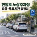 용인 죽전 현암로 노상주차장 요금·무료시간·이용방법