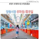 광주 양동시장 주차장 요금 주차권 휴무일