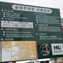 아이랑 제부도 당일치기 갯벌체험 준비물 제부도 물때 시간표 주차요금