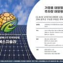 구이면 두현리 주택 가정용 주차장 태양광 6.40kW 시공 설치 상계거래 태양광 전기요금절감 주택태양광