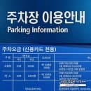 용산 국립중앙박물관 주차요금 할인, 주차장 혼잡 (주말)